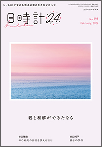 日時計24　表紙