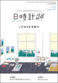 日時計24 表紙