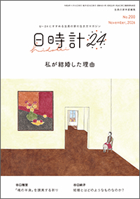 日時計24