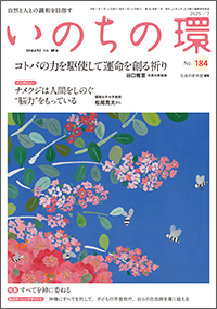 いのちの環 表紙