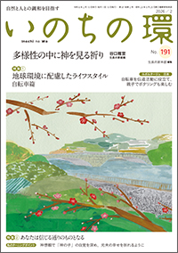 いのちの環　表紙