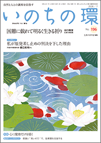 いのちの環 表紙