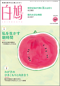 白鳩
