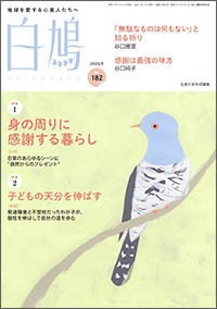 白鳩 No.182　表紙