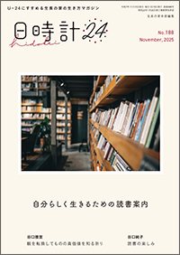 日時計24