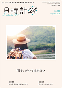 日時計24 表紙