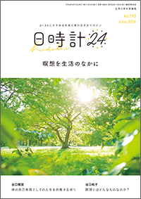 日時計24