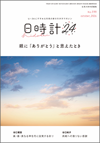 日時計24 表紙