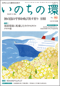 いのちの環 表紙