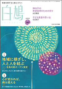 白鳩