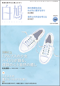 白鳩