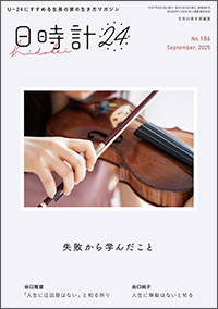 日時計24 No.186　表紙