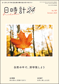 日時計24