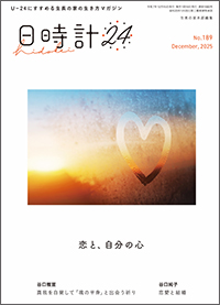 日時計24 No.189　表紙