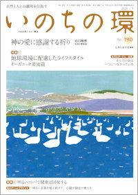 いのちの環 表紙