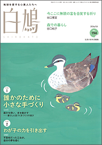 白鳩