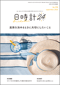 日時計24