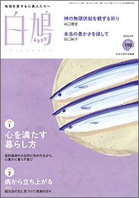 白鳩 No.198　表紙
