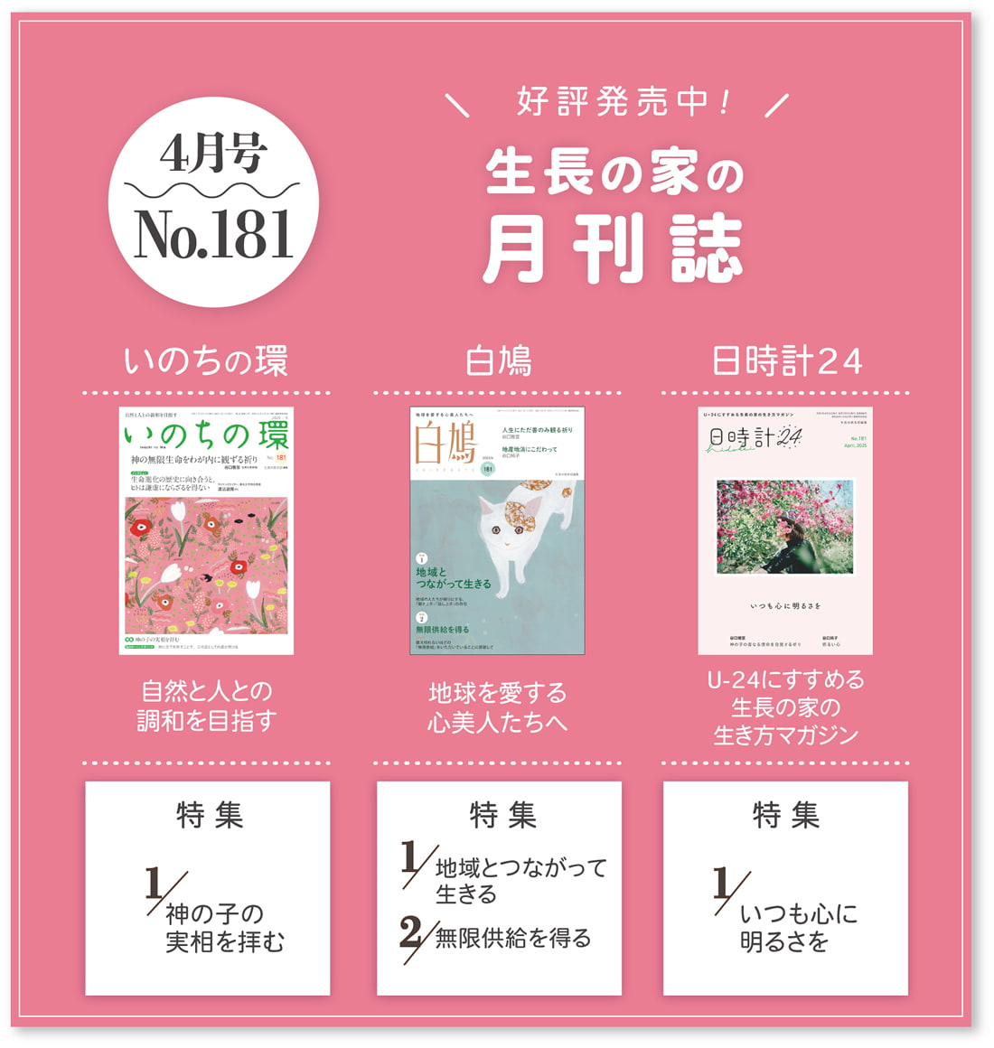 月刊誌最新号 No.181(2025年4月号)