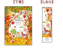 画像 日時計日記2026年版 下巻・しおり