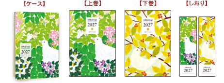 画像 日時計日記2027年版 上巻・下巻・しおり