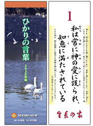 画像 『ひかりの言葉 2026年版』