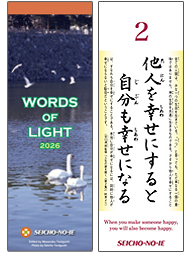 画像 『ひかりの言葉 2026年版（英文入り）』