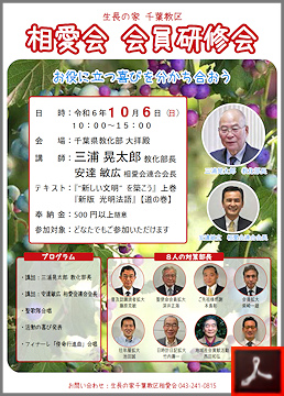 相愛会　会員研修会のご案内