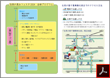 自然の恵みフェスタ２０２４のご案内