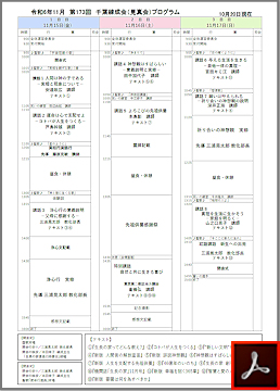 第１７３回 千葉練成会のご案内