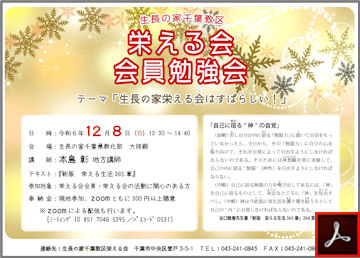 栄える会繁栄講演会のご案内