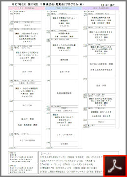 第１７４回 千葉練成会のご案内