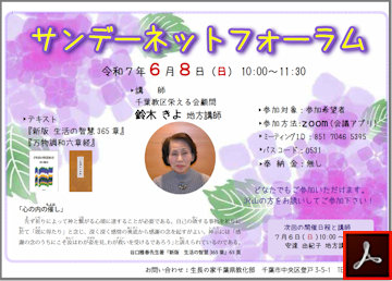 サンデーネットフォーラムのご案内