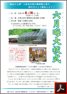 六月晦大祓式のご案内