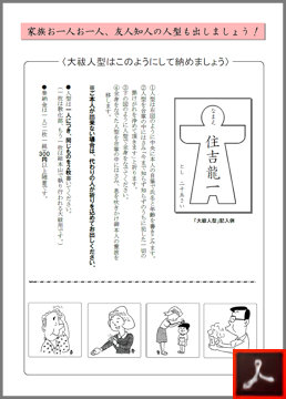 六月晦大祓式のご案内