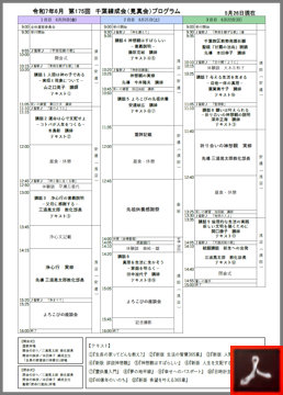第１７５回 千葉練成会のご案内