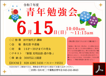 青年勉強会のご案内