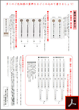 先祖供養感謝祭のご案内