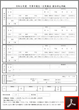 冬季中高生一日見真会のご案内