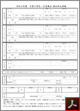 冬季小学生一日見真会のご案内