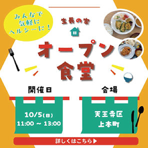 オープン食堂チラシ